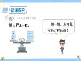 人教版小学数学5上 5《简易方程》2 解简易方程 第5课时 解简单的方程 课件