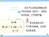 人教版小学数学5上 5《简易方程》2 解简易方程 第5课时 解简单的方程 课件