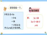人教版小学数学5上 5《简易方程》2 解简易方程 第5课时 解简单的方程 课件