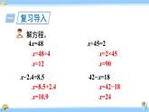 人教版小学数学5上 5《简易方程》2 解简易方程 第6课时 解稍复杂的方程 课件