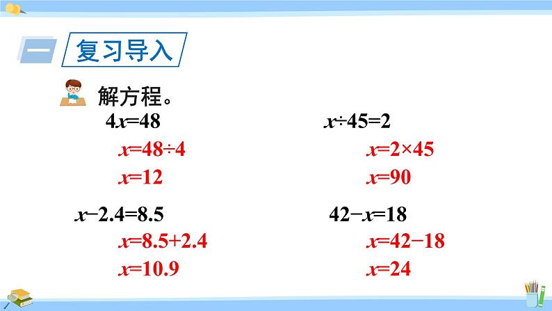 人教版小学数学5上 5《简易方程》2 解简易方程 第6课时 解稍复杂的方程 课件第2页