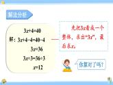 人教版小学数学5上 5《简易方程》2 解简易方程 第6课时 解稍复杂的方程 课件