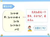 人教版小学数学5上 5《简易方程》2 解简易方程 第6课时 解稍复杂的方程 课件