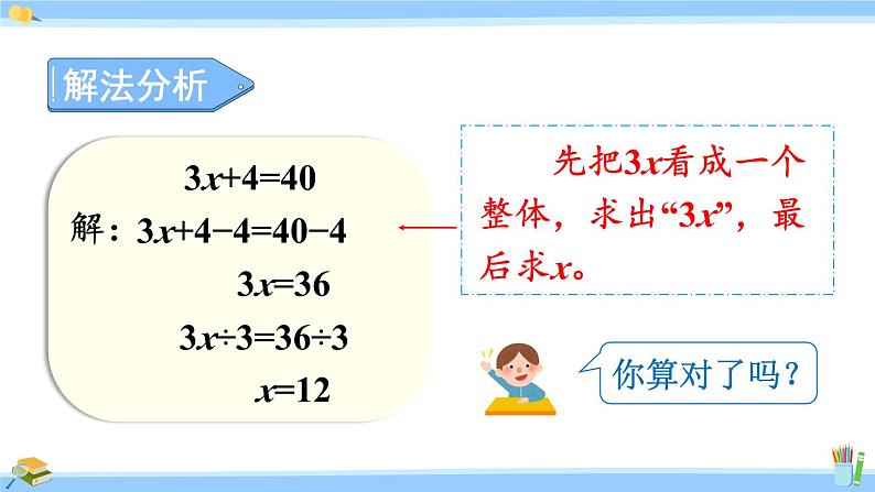 人教版小学数学5上 5《简易方程》2 解简易方程 第6课时 解稍复杂的方程 课件第5页