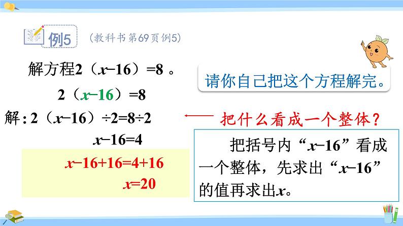 人教版小学数学5上 5《简易方程》2 解简易方程 第6课时 解稍复杂的方程 课件第6页