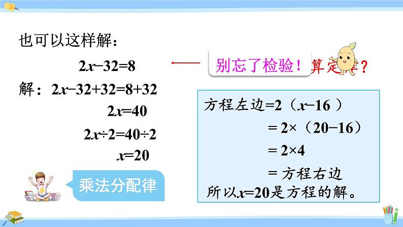 人教版小学数学5上 5《简易方程》2 解简易方程 第6课时 解稍复杂的方程 课件第7页