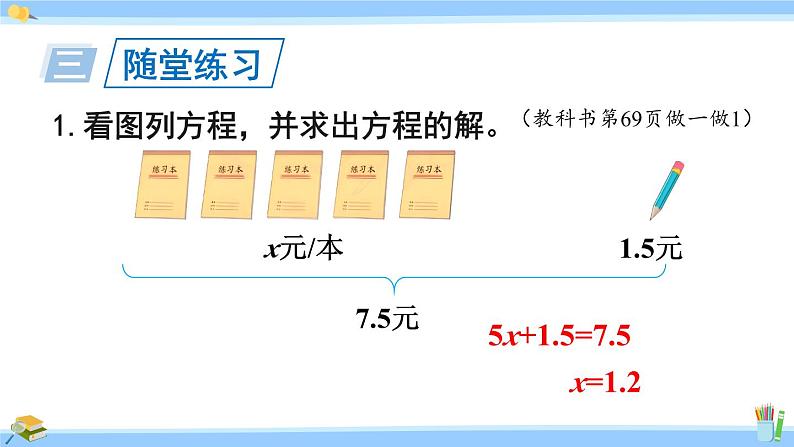 人教版小学数学5上 5《简易方程》2 解简易方程 第6课时 解稍复杂的方程 课件第8页