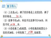 人教版小学数学5上 5《简易方程》2 解简易方程 第7课时 x±a=b的应用 课件