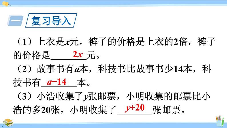 人教版小学数学5上 5《简易方程》2 解简易方程 第7课时 x±a=b的应用 课件02