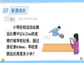 人教版小学数学5上 5《简易方程》2 解简易方程 第7课时 x±a=b的应用 课件