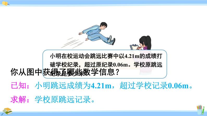 人教版小学数学5上 5《简易方程》2 解简易方程 第7课时 x±a=b的应用 课件05