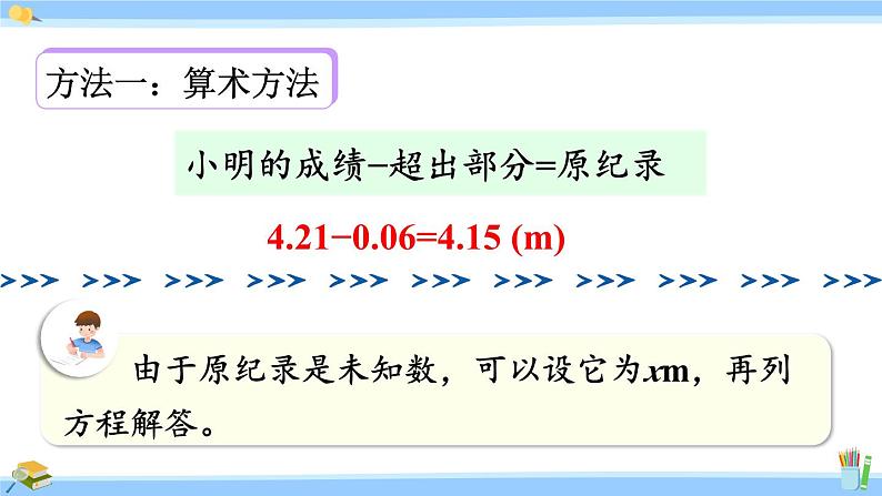 人教版小学数学5上 5《简易方程》2 解简易方程 第7课时 x±a=b的应用 课件07