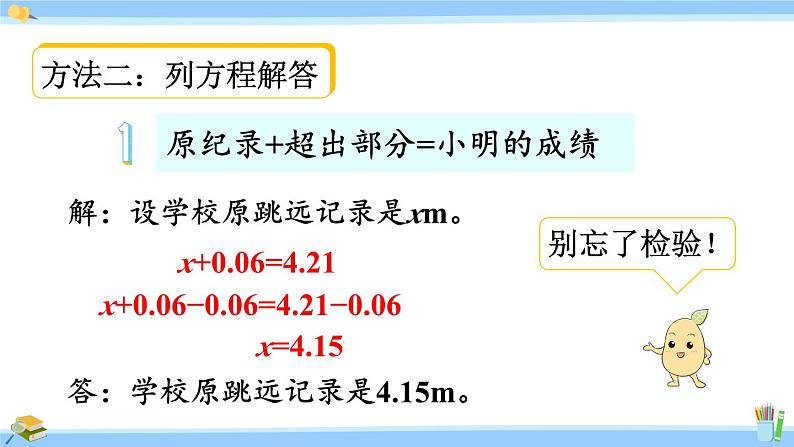 人教版小学数学5上 5《简易方程》2 解简易方程 第7课时 x±a=b的应用 课件08