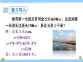 人教版小学数学5上 5《简易方程》2 解简易方程 第8课时 ax±b=c的应用 课件