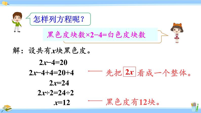 人教版小学数学5上 5《简易方程》2 解简易方程 第8课时 ax±b=c的应用 课件06