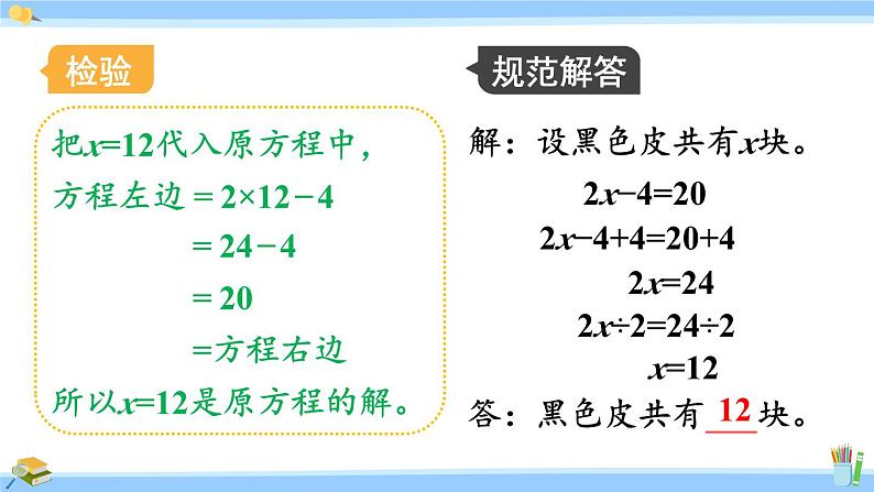 人教版小学数学5上 5《简易方程》2 解简易方程 第8课时 ax±b=c的应用 课件07