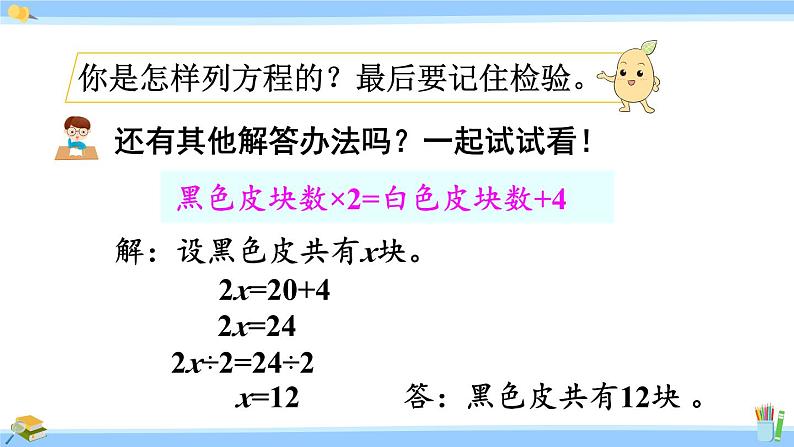 人教版小学数学5上 5《简易方程》2 解简易方程 第8课时 ax±b=c的应用 课件08