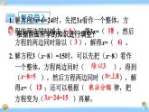 人教版小学数学5上 5《简易方程》2 解简易方程 第9课时 ax±ab=c的应用 课件
