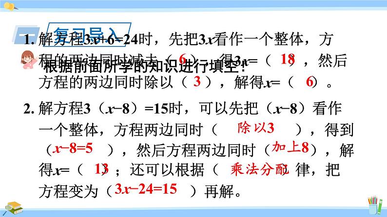 人教版小学数学5上 5《简易方程》2 解简易方程 第9课时 ax±ab=c的应用 课件第2页