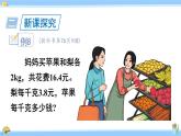 人教版小学数学5上 5《简易方程》2 解简易方程 第9课时 ax±ab=c的应用 课件
