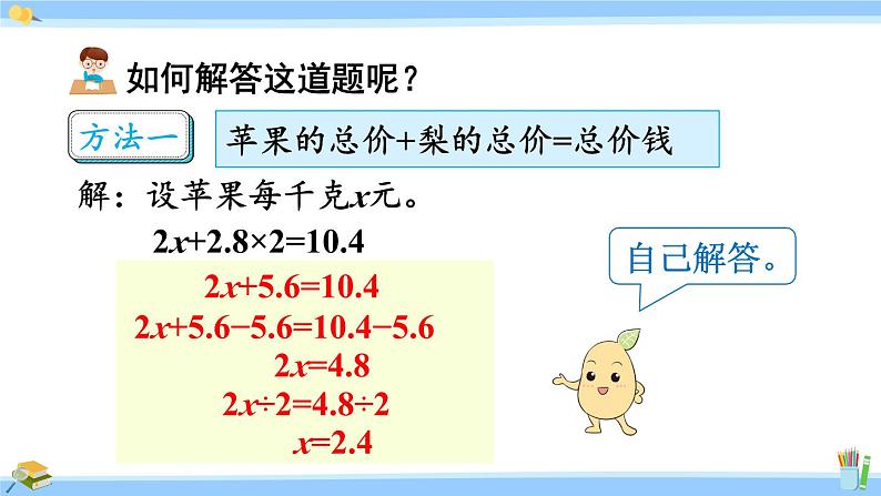 人教版小学数学5上 5《简易方程》2 解简易方程 第9课时 ax±ab=c的应用 课件第5页