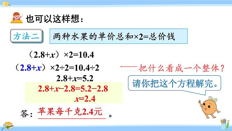 人教版小学数学5上 5《简易方程》2 解简易方程 第9课时 ax±ab=c的应用 课件第6页