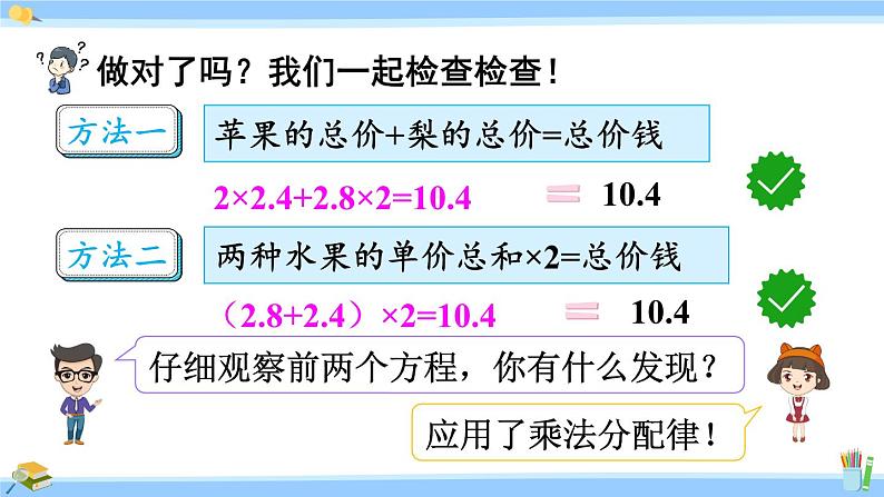 人教版小学数学5上 5《简易方程》2 解简易方程 第9课时 ax±ab=c的应用 课件第7页