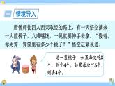 人教版小学数学5上 5《简易方程》2 解简易方程 第10课时  x±bx=c的应用 课件