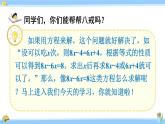 人教版小学数学5上 5《简易方程》2 解简易方程 第10课时  x±bx=c的应用 课件