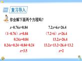 人教版小学数学5上 5《简易方程》2 解简易方程 第11课时 ax±bx=c的应用 课件