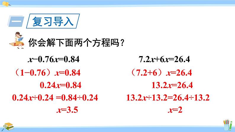 人教版小学数学5上 5《简易方程》2 解简易方程 第11课时 ax±bx=c的应用 课件02