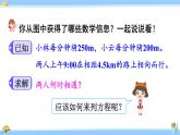 人教版小学数学5上 5《简易方程》2 解简易方程 第11课时 ax±bx=c的应用 课件