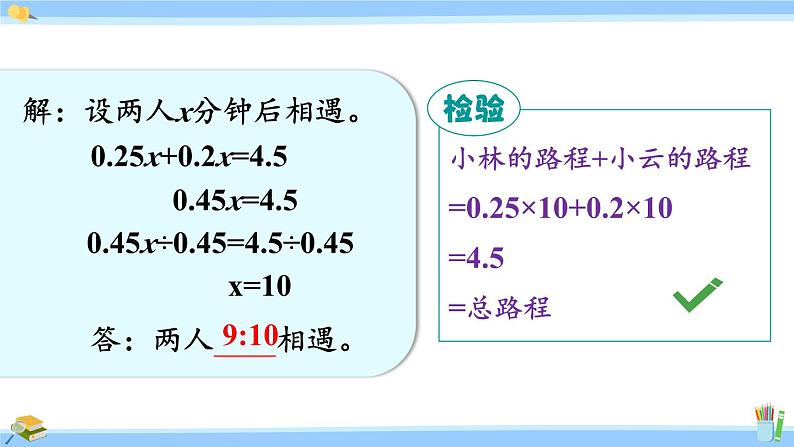 人教版小学数学5上 5《简易方程》2 解简易方程 第11课时 ax±bx=c的应用 课件06