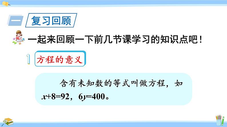 人教版小学数学5上 5《简易方程》2 解简易方程 练习十四 课件02