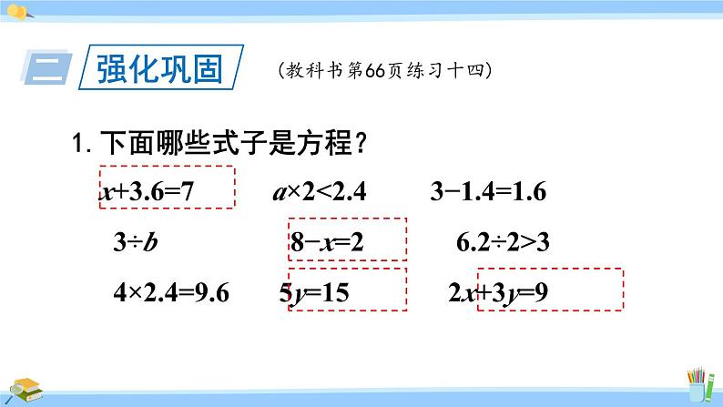 人教版小学数学5上 5《简易方程》2 解简易方程 练习十四 课件04