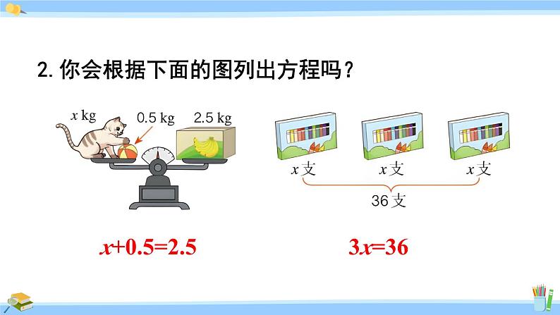 人教版小学数学5上 5《简易方程》2 解简易方程 练习十四 课件05