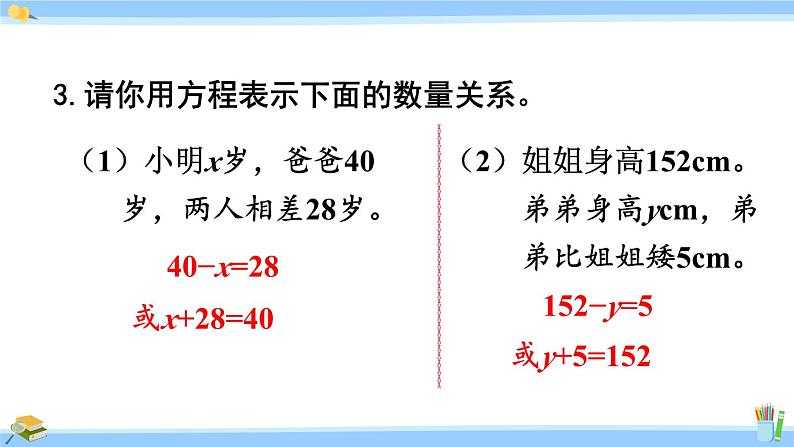 人教版小学数学5上 5《简易方程》2 解简易方程 练习十四 课件06