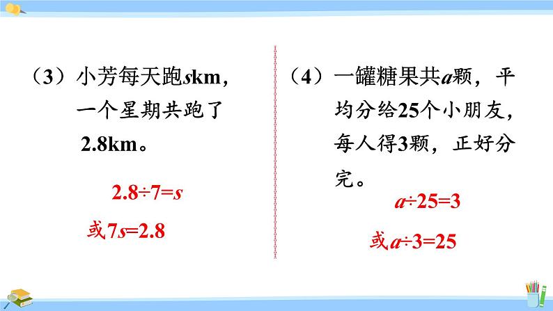 人教版小学数学5上 5《简易方程》2 解简易方程 练习十四 课件07