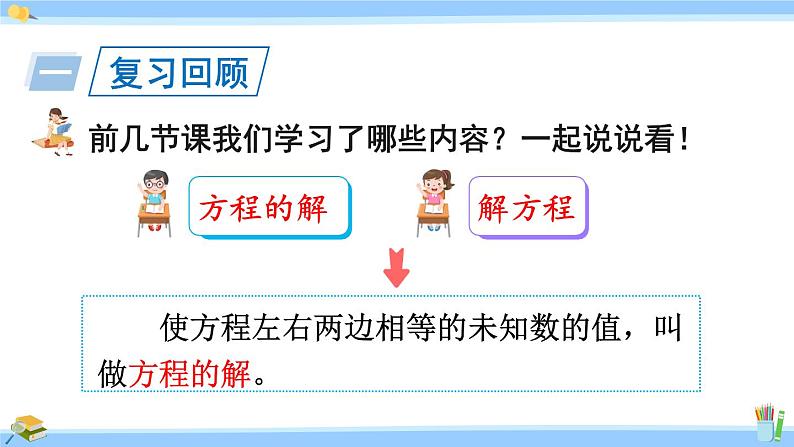 人教版小学数学5上 5《简易方程》2 解简易方程 练习十五 课件02