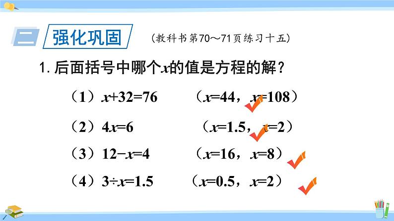 人教版小学数学5上 5《简易方程》2 解简易方程 练习十五 课件04