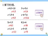 人教版小学数学5上 5《简易方程》2 解简易方程 练习十五 课件