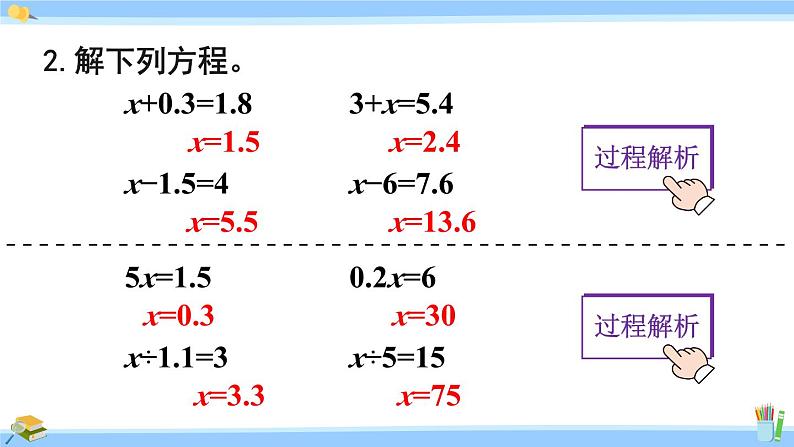 人教版小学数学5上 5《简易方程》2 解简易方程 练习十五 课件05