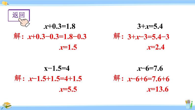 人教版小学数学5上 5《简易方程》2 解简易方程 练习十五 课件06