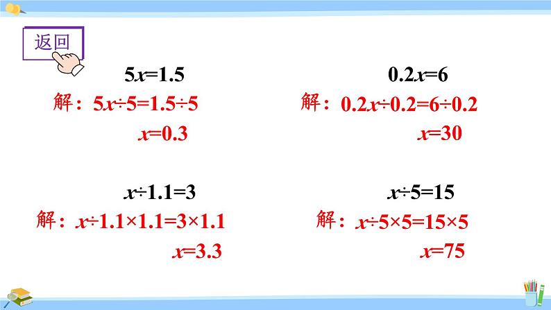 人教版小学数学5上 5《简易方程》2 解简易方程 练习十五 课件07