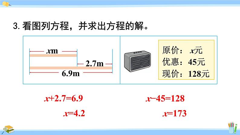 人教版小学数学5上 5《简易方程》2 解简易方程 练习十五 课件08