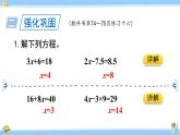 人教版小学数学5上 5《简易方程》2 解简易方程 练习十六 课件