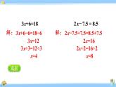 人教版小学数学5上 5《简易方程》2 解简易方程 练习十六 课件