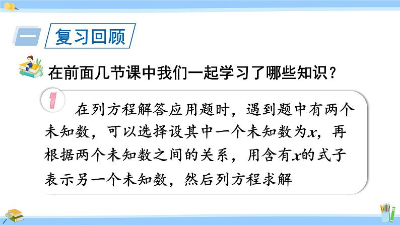 人教版小学数学5上 5《简易方程》2 解简易方程 练习十七 课件02