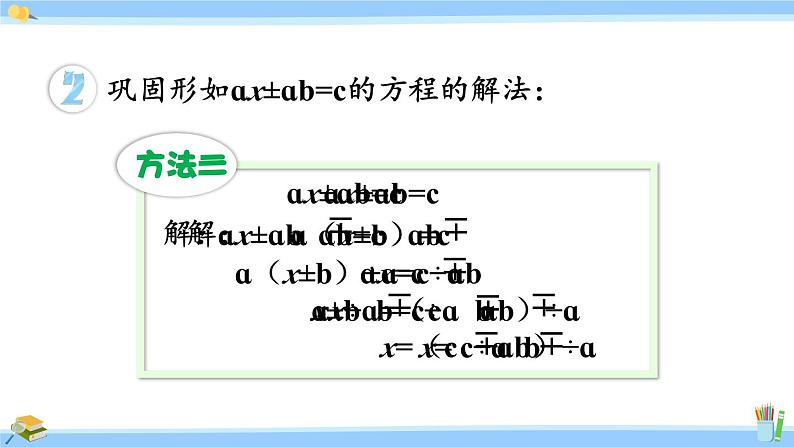 人教版小学数学5上 5《简易方程》2 解简易方程 练习十七 课件03