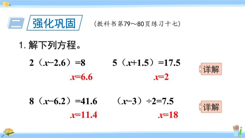 人教版小学数学5上 5《简易方程》2 解简易方程 练习十七 课件05